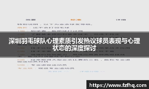 深圳羽毛球队心理素质引发热议球员表现与心理状态的深度探讨